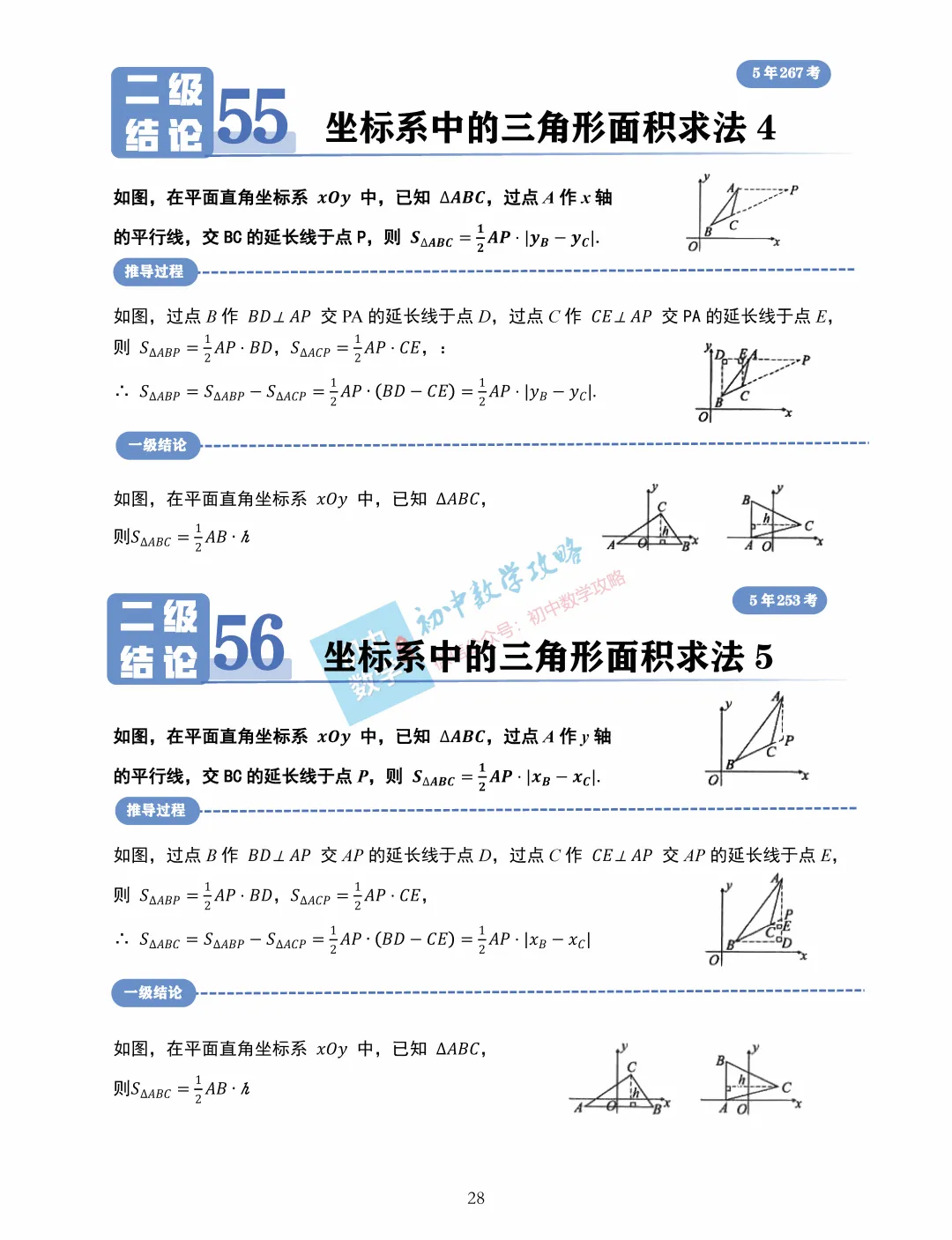 中考数学常用二级结论汇编,掌握后解题快又准! 第30张