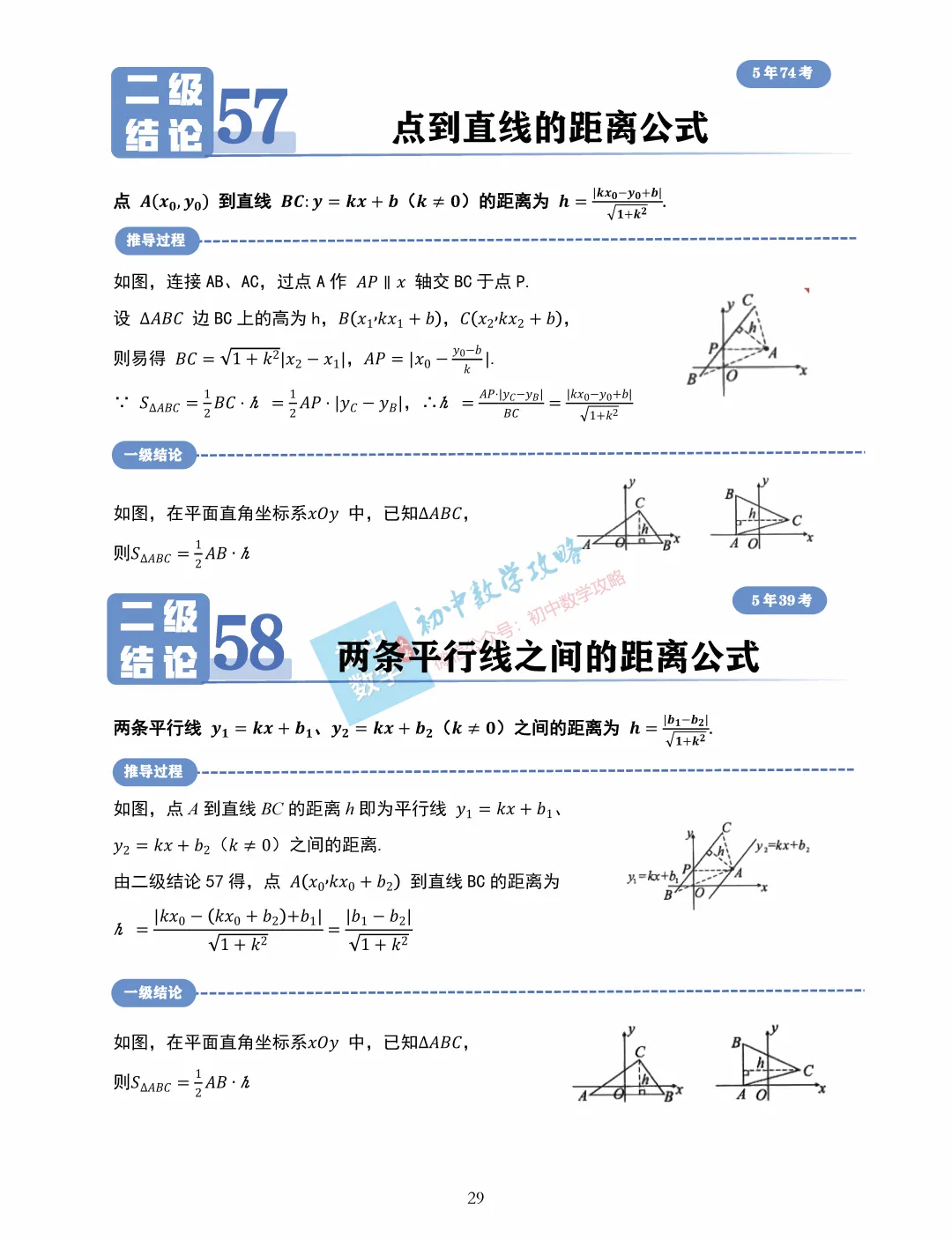 中考数学常用二级结论汇编,掌握后解题快又准! 第31张