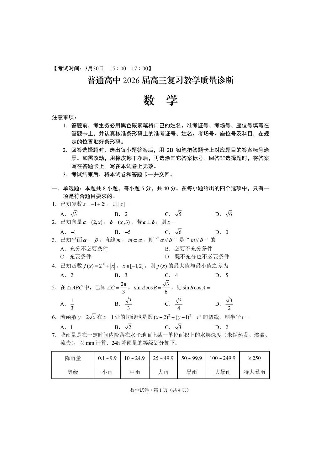 昆明统测数学试卷 第1张