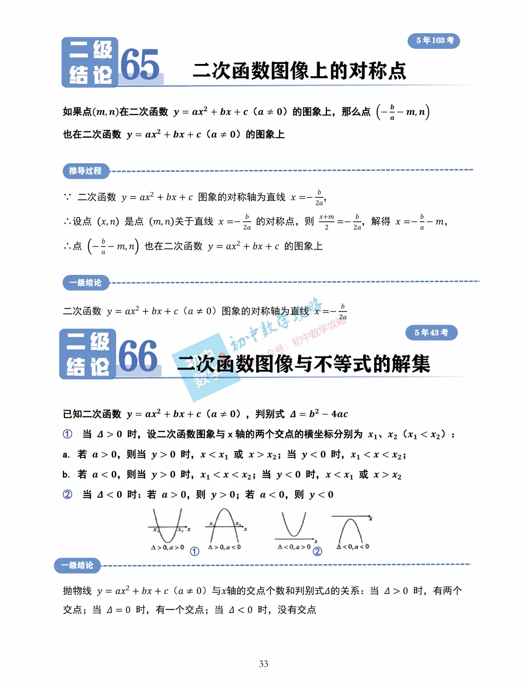 中考数学常用二级结论汇编,掌握后解题快又准! 第35张