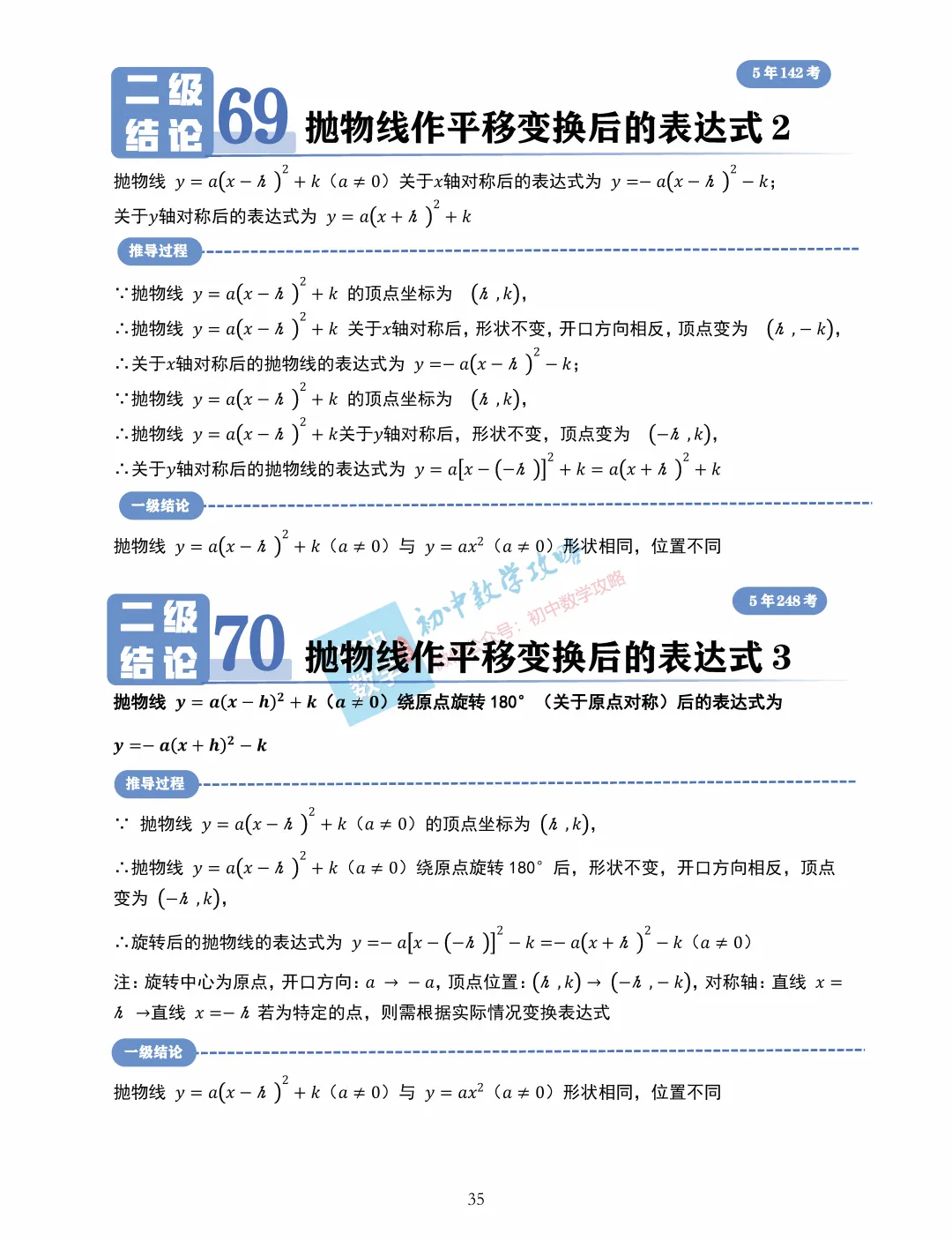 中考数学常用二级结论汇编,掌握后解题快又准! 第37张