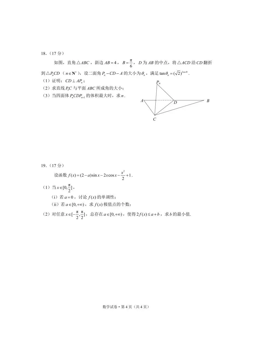 昆明统测数学试卷 第4张