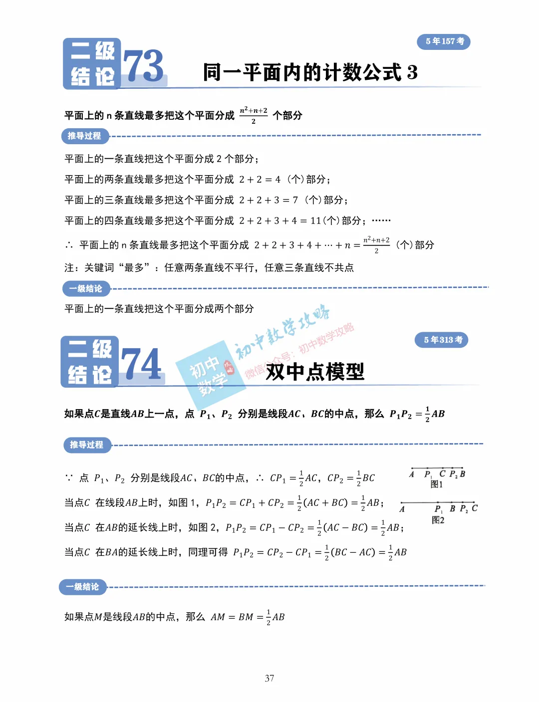 中考数学常用二级结论汇编,掌握后解题快又准! 第39张