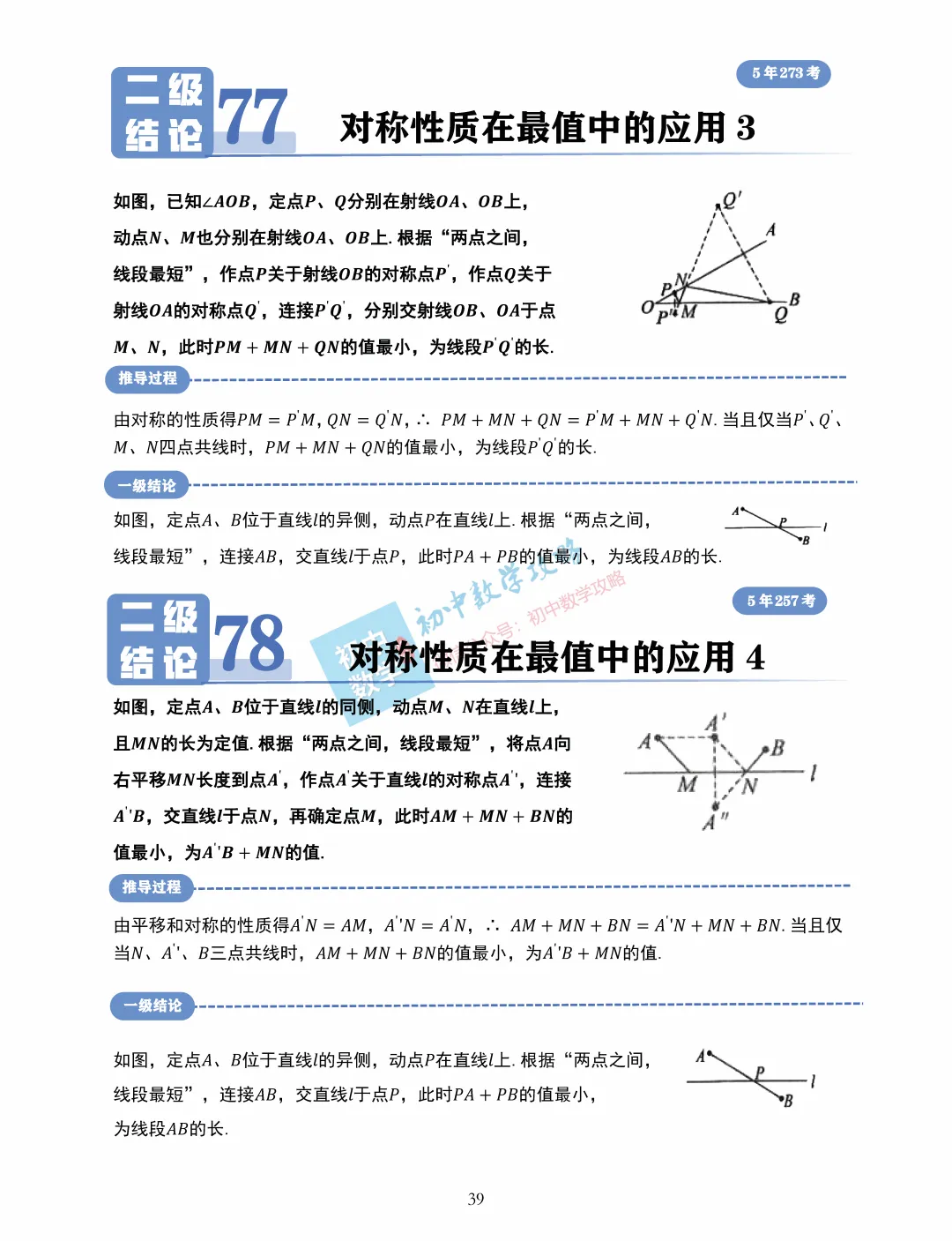 中考数学常用二级结论汇编,掌握后解题快又准! 第41张