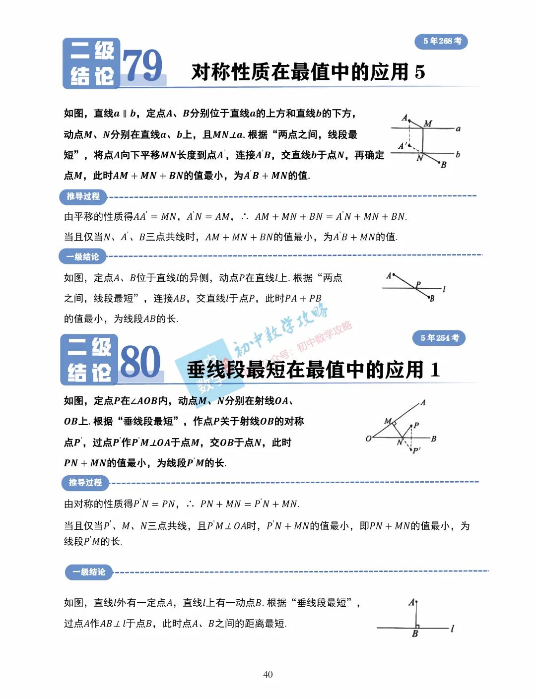 中考数学常用二级结论汇编,掌握后解题快又准! 第42张