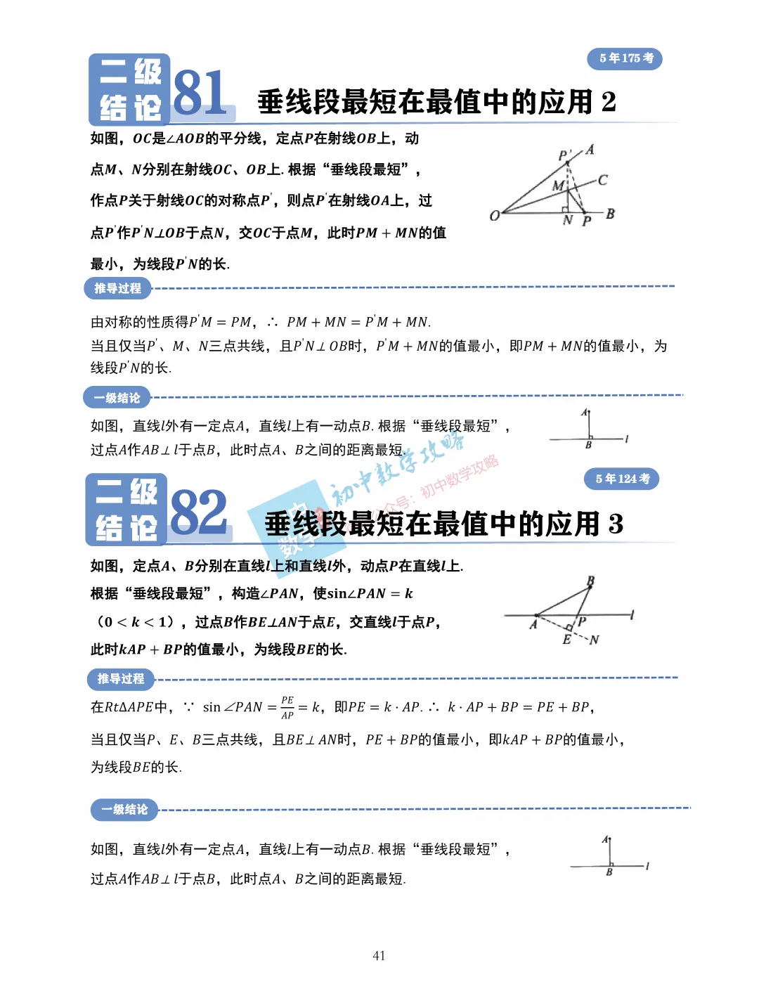 中考数学常用二级结论汇编,掌握后解题快又准! 第43张