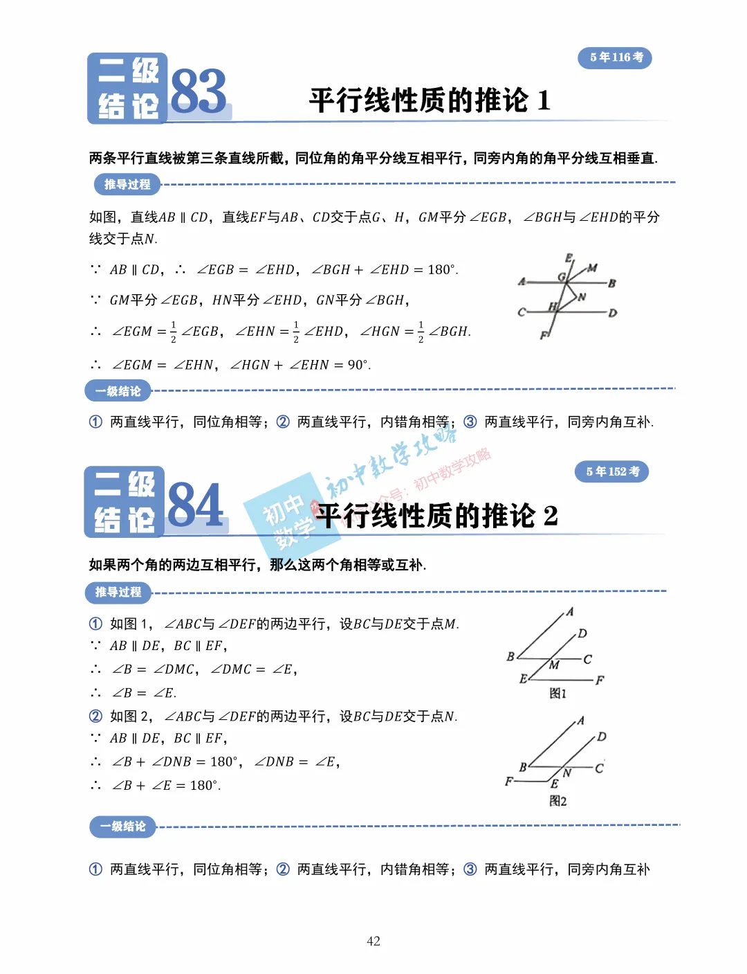 中考数学常用二级结论汇编,掌握后解题快又准! 第44张