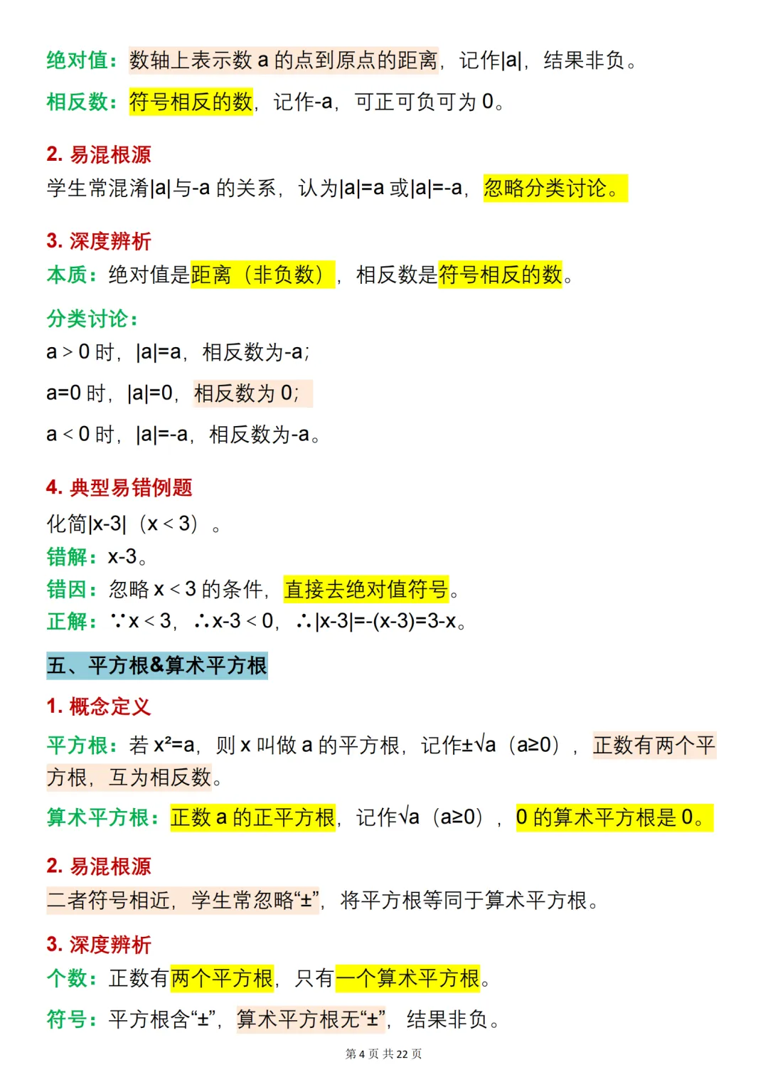 中考数学必背【易混淆概念】,可打印 快收藏 第4张 中考数学必背【易混淆概念】,可打印 快收藏 第4张