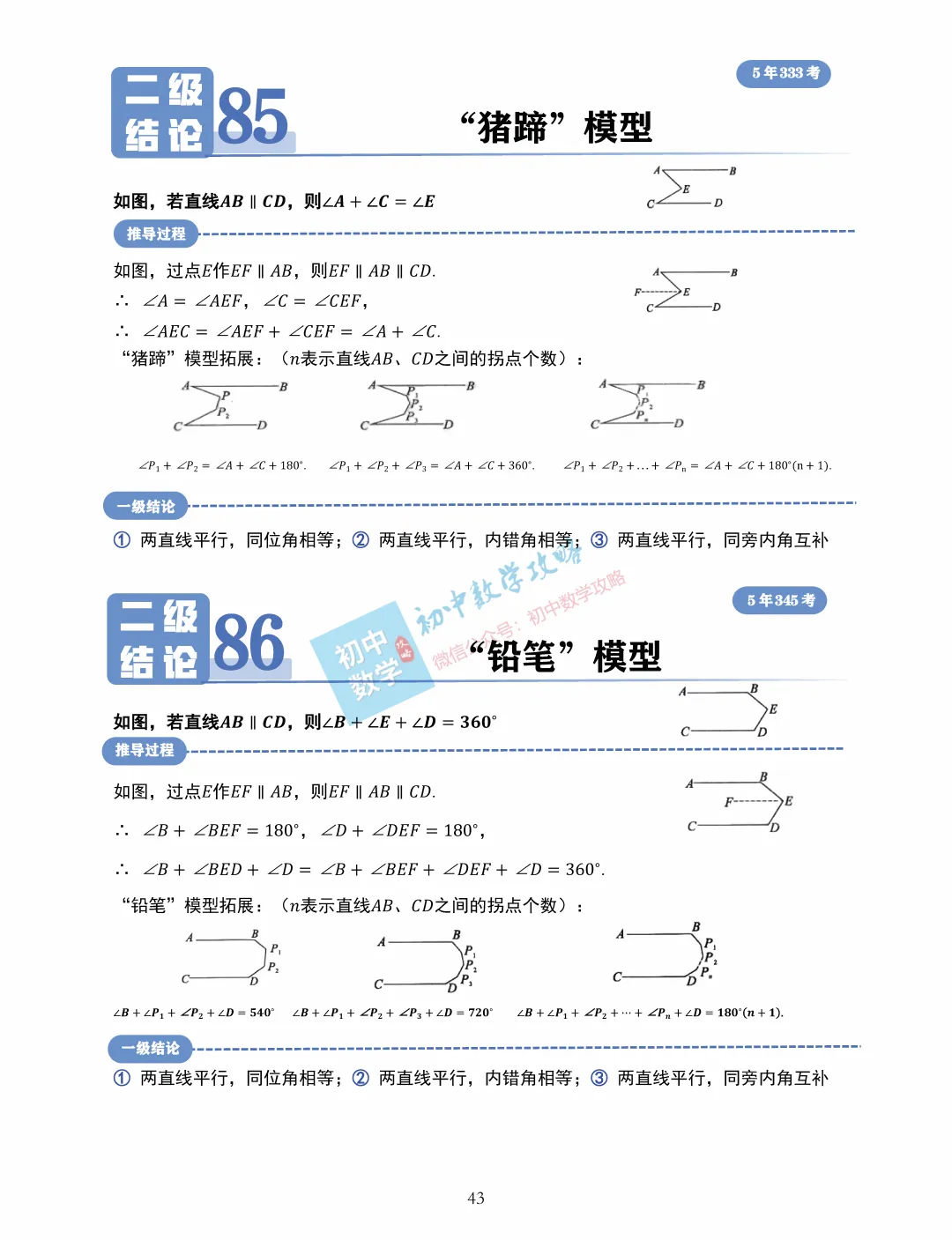 中考数学常用二级结论汇编,掌握后解题快又准! 第45张