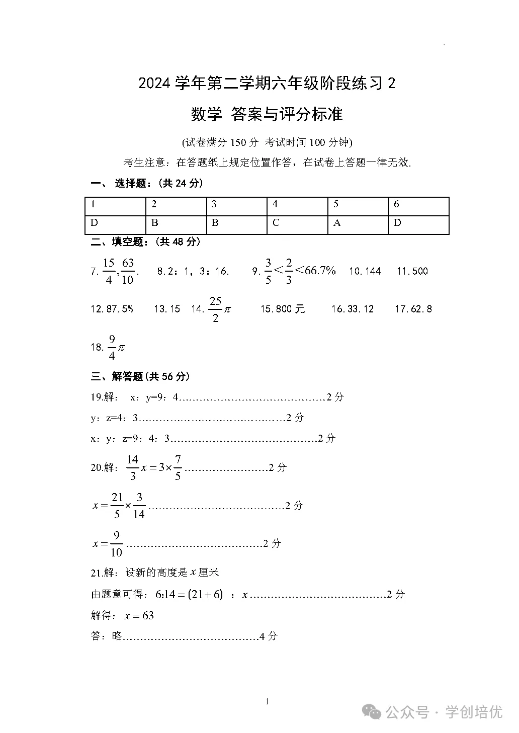 名校期中试卷!2025年六年级期中数学卷来了(附答案) 第8张 名校期中试卷!2025年六年级期中数学卷来了(附答案) 第8张