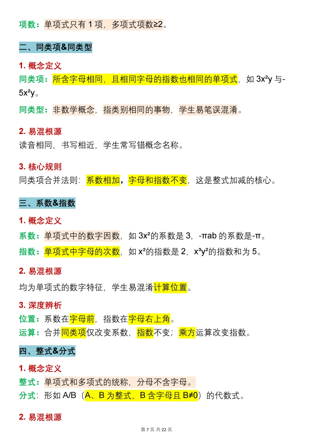 中考数学必背【易混淆概念】,可打印 快收藏 第7张 中考数学必背【易混淆概念】,可打印 快收藏 第7张