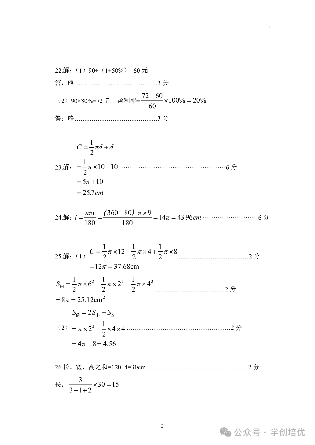 名校期中试卷!2025年六年级期中数学卷来了(附答案) 第9张 名校期中试卷!2025年六年级期中数学卷来了(附答案) 第9张