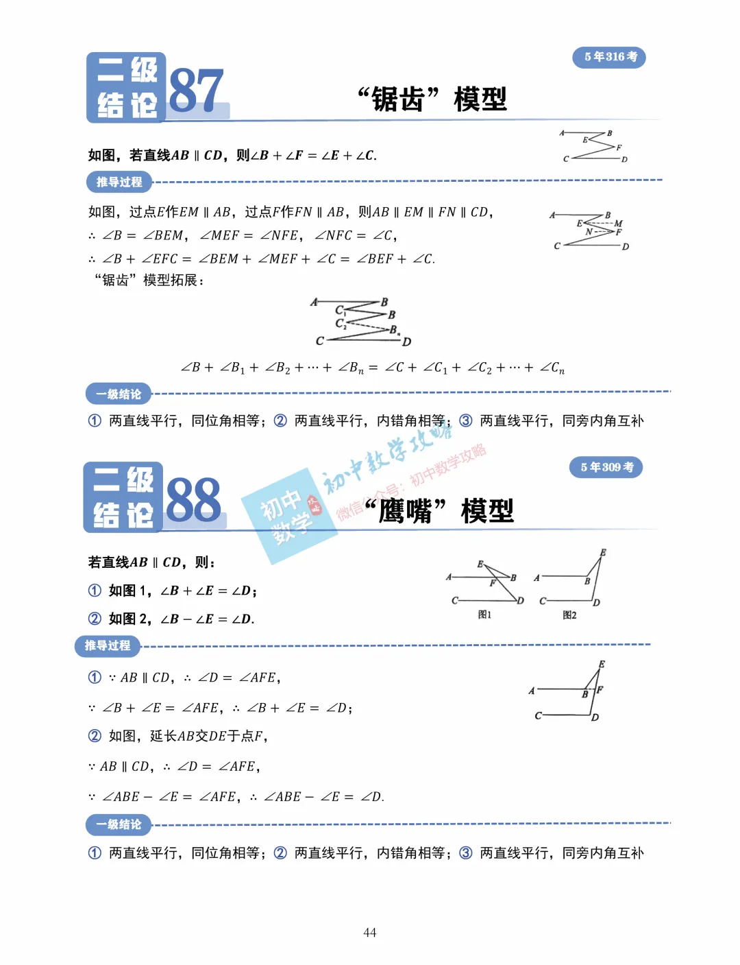 中考数学常用二级结论汇编,掌握后解题快又准! 第46张