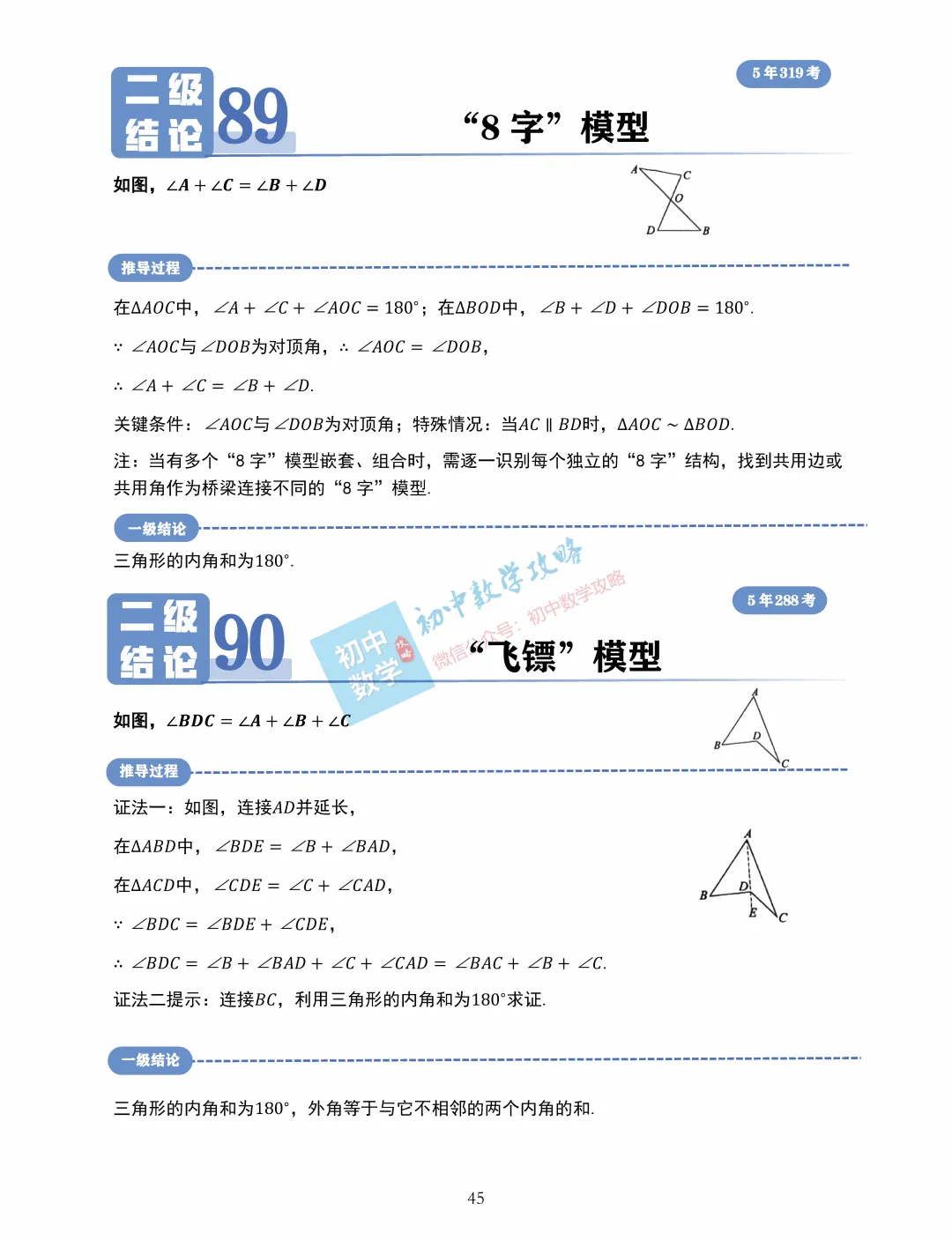 中考数学常用二级结论汇编,掌握后解题快又准! 第47张