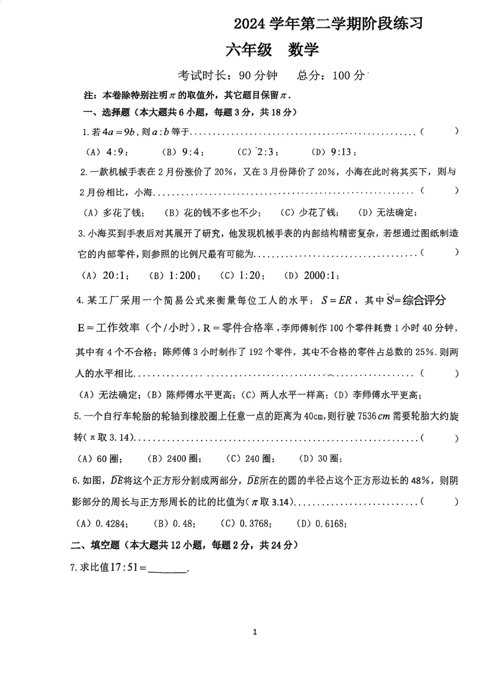 名校期中试卷!2025年六年级期中数学卷来了(附答案) 第13张 名校期中试卷!2025年六年级期中数学卷来了(附答案) 第13张