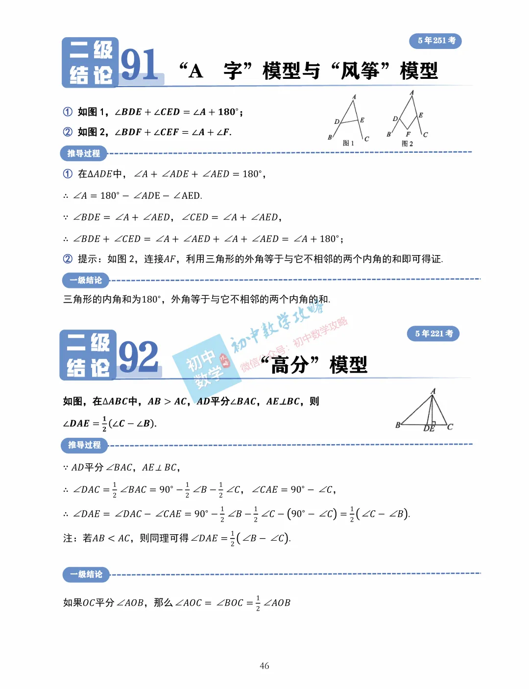中考数学常用二级结论汇编,掌握后解题快又准! 第48张