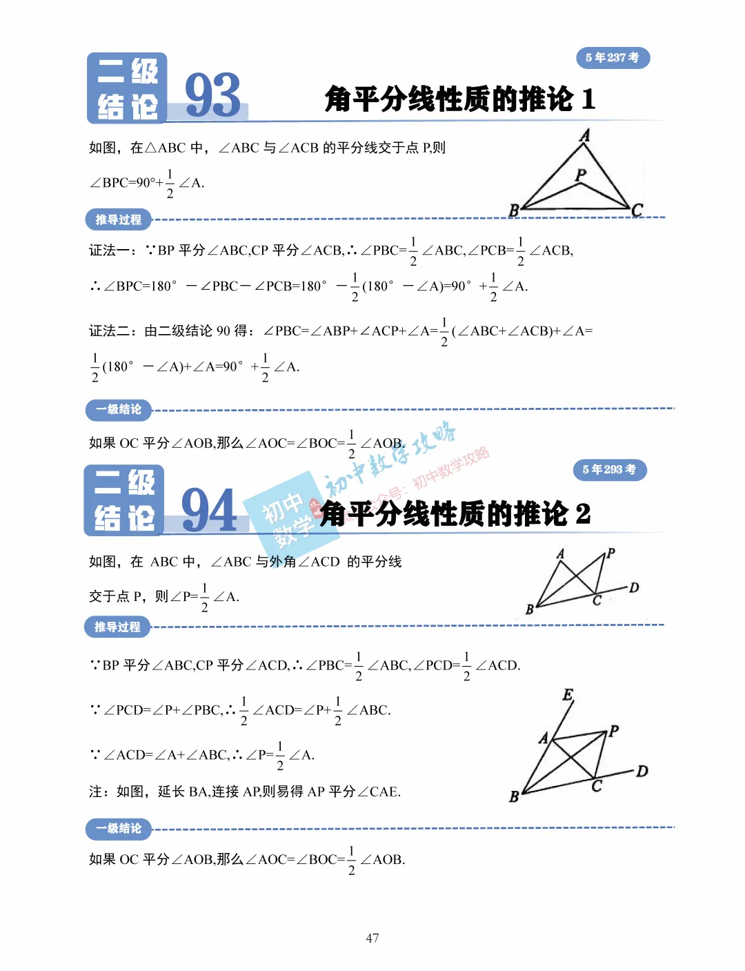 中考数学常用二级结论汇编,掌握后解题快又准! 第49张