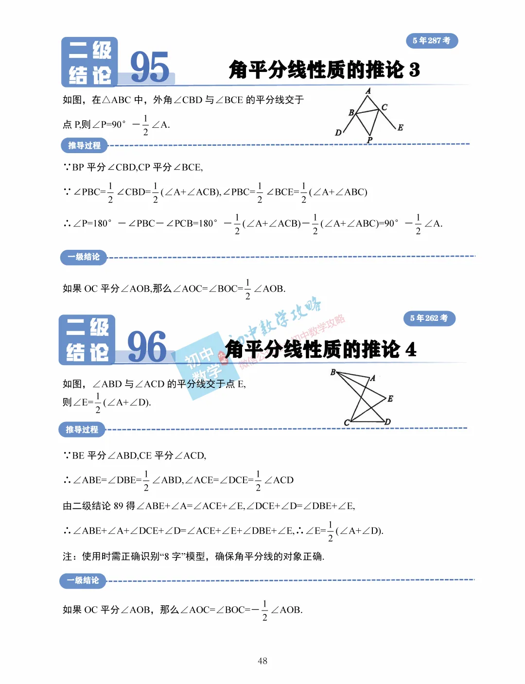 中考数学常用二级结论汇编,掌握后解题快又准! 第50张