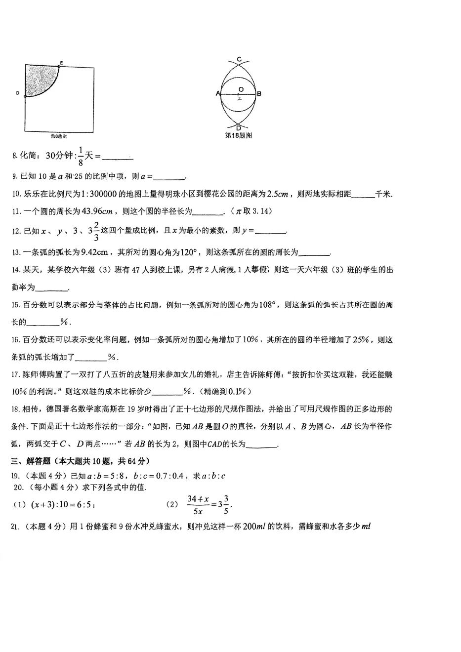 名校期中试卷!2025年六年级期中数学卷来了(附答案) 第14张 名校期中试卷!2025年六年级期中数学卷来了(附答案) 第14张