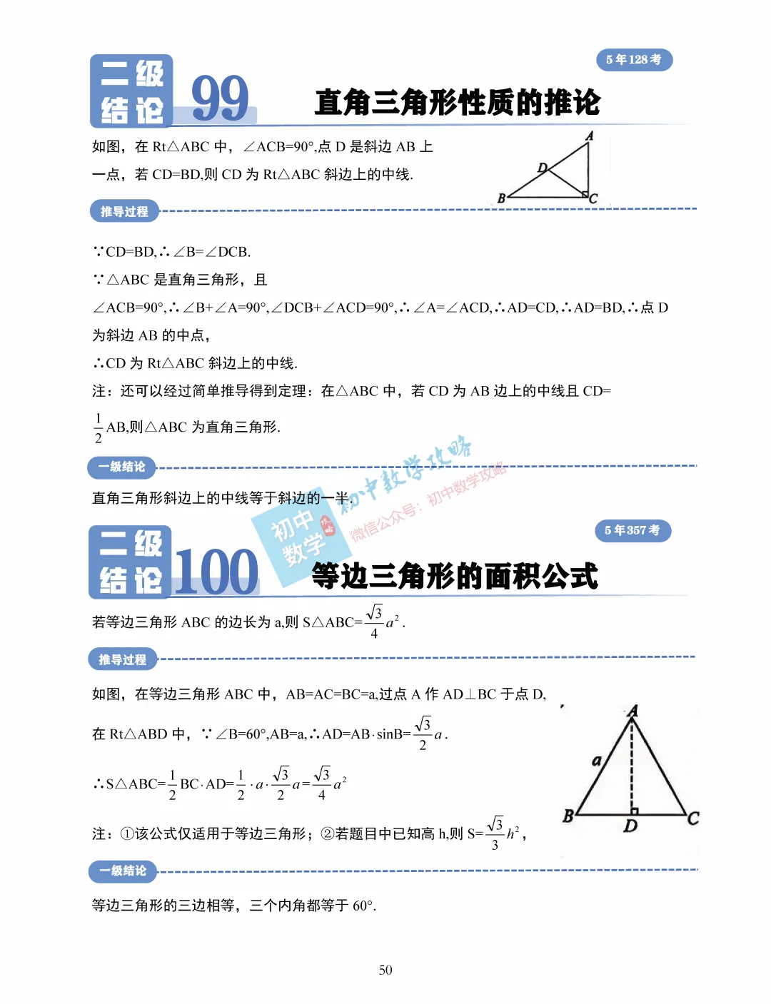 中考数学常用二级结论汇编,掌握后解题快又准! 第52张