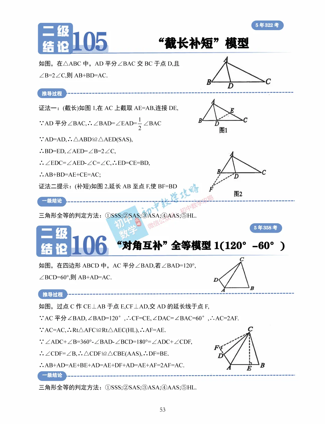 中考数学常用二级结论汇编,掌握后解题快又准! 第55张