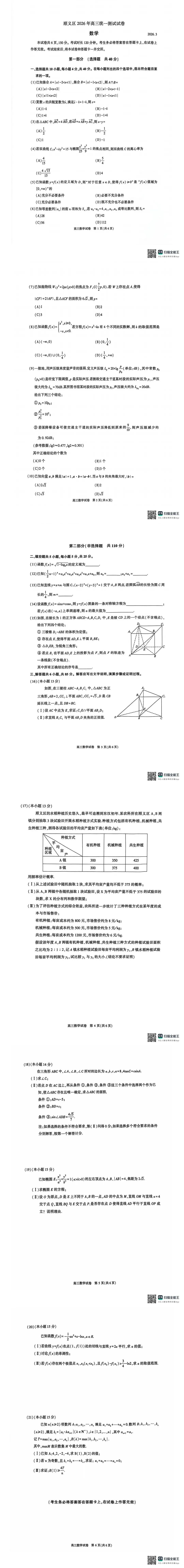 2026年高三顺义一模数学试卷 第2张 2026年高三顺义一模数学试卷 第2张