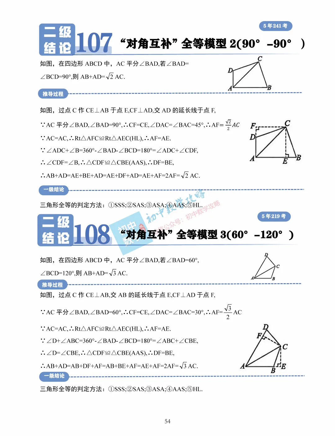 中考数学常用二级结论汇编,掌握后解题快又准! 第56张
