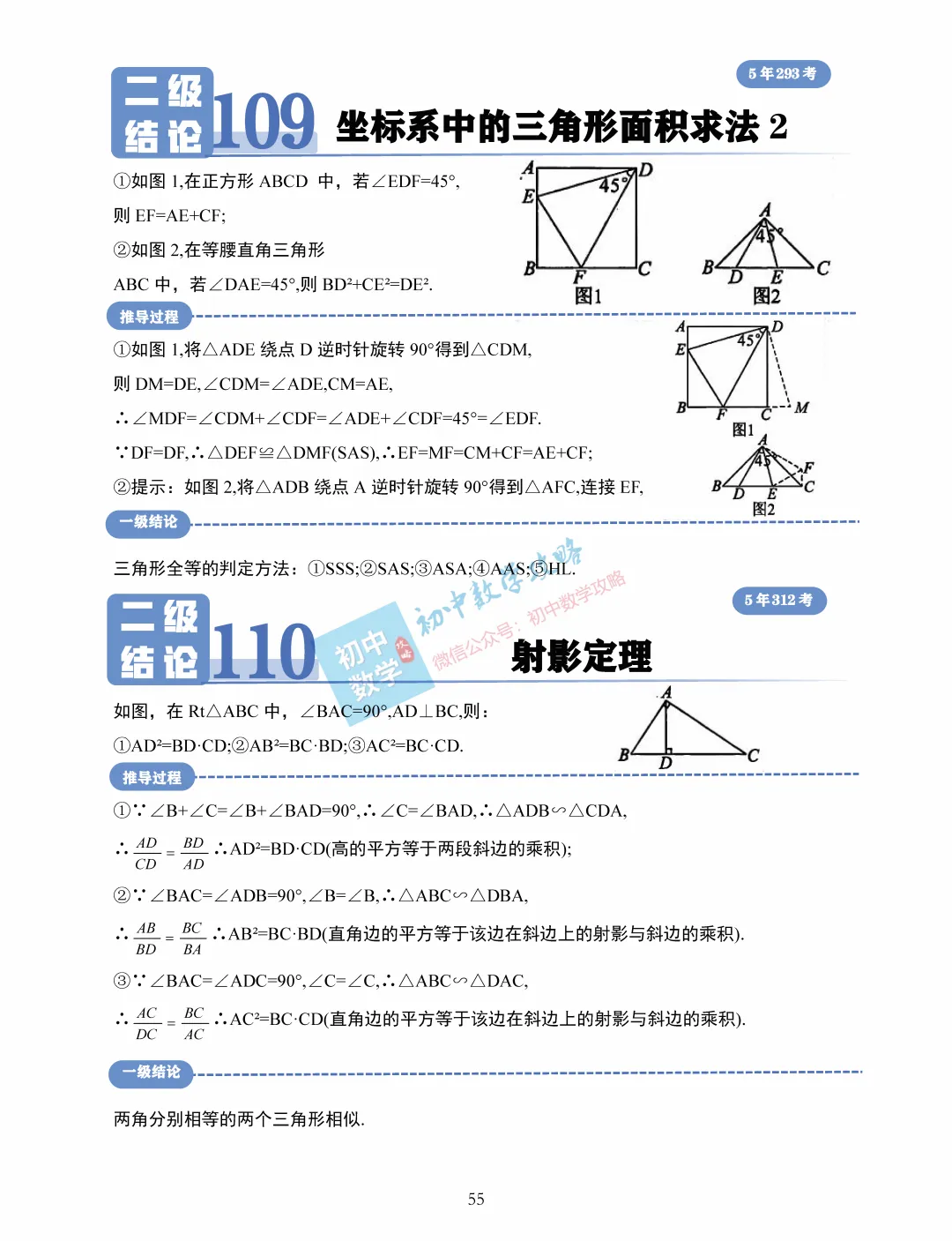 中考数学常用二级结论汇编,掌握后解题快又准! 第57张