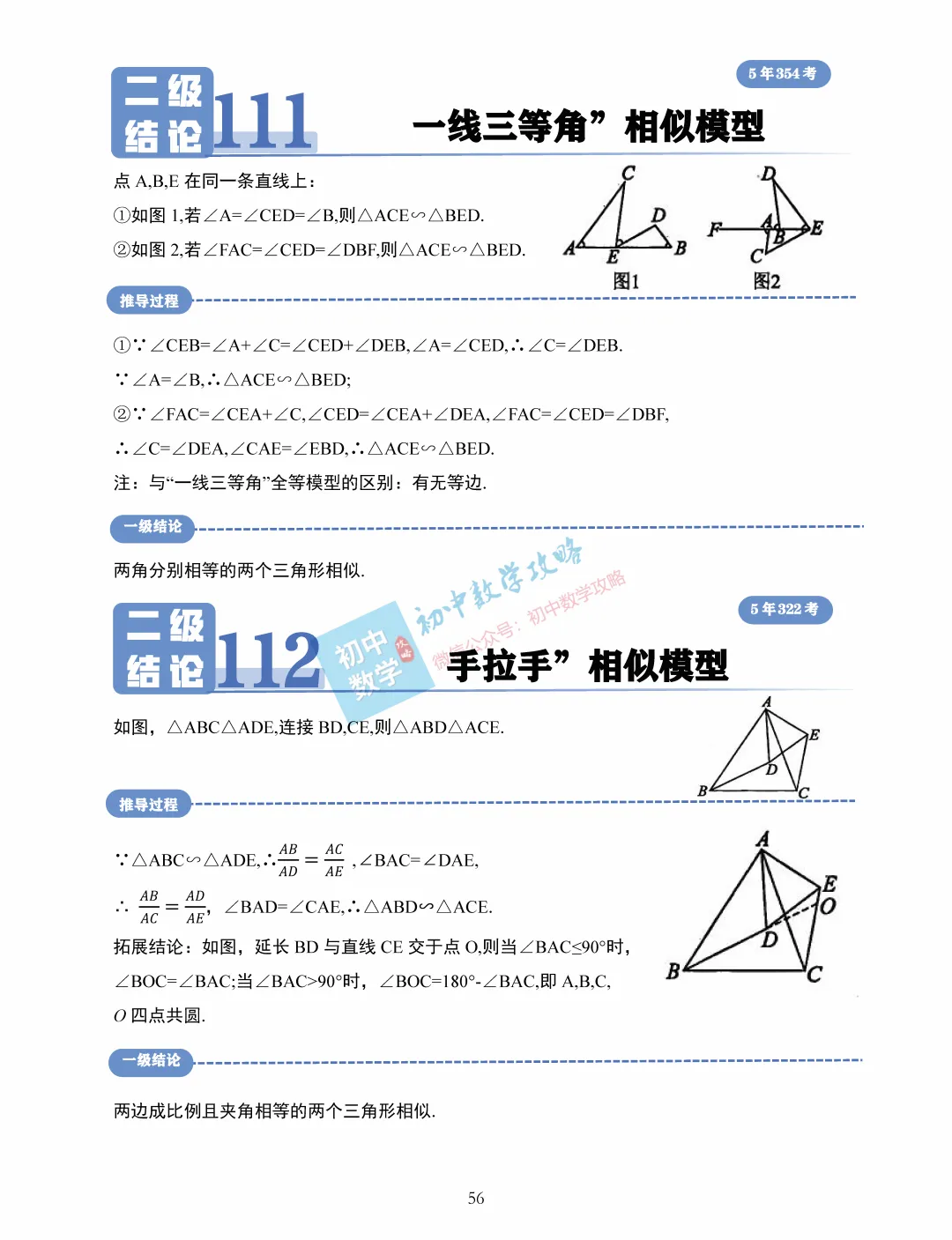 中考数学常用二级结论汇编,掌握后解题快又准! 第58张