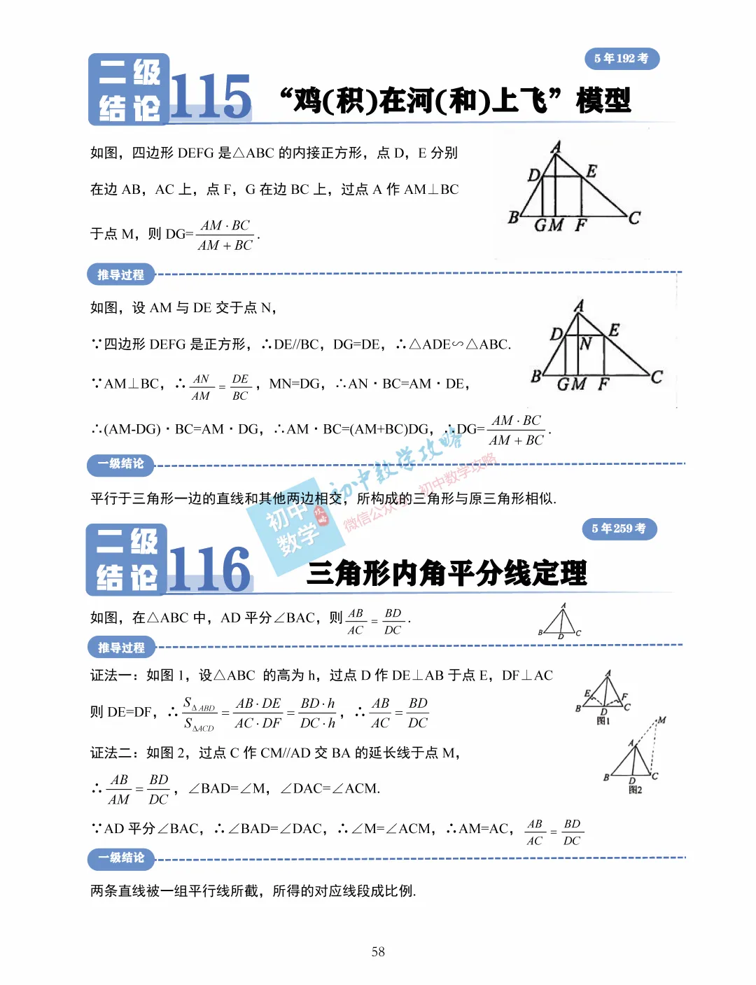 中考数学常用二级结论汇编,掌握后解题快又准! 第60张