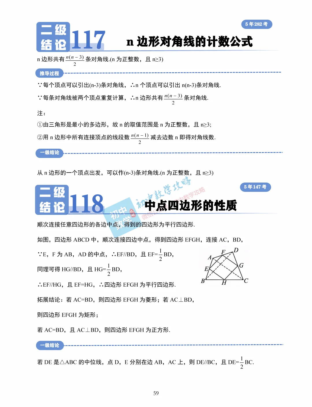 中考数学常用二级结论汇编,掌握后解题快又准! 第61张