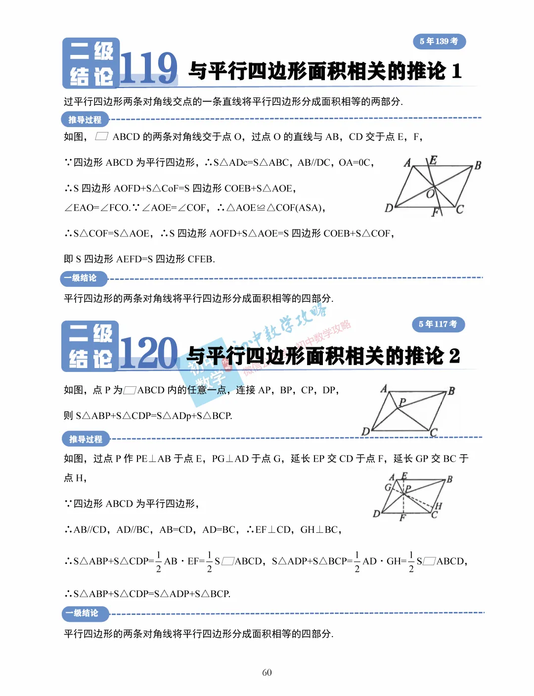中考数学常用二级结论汇编,掌握后解题快又准! 第62张