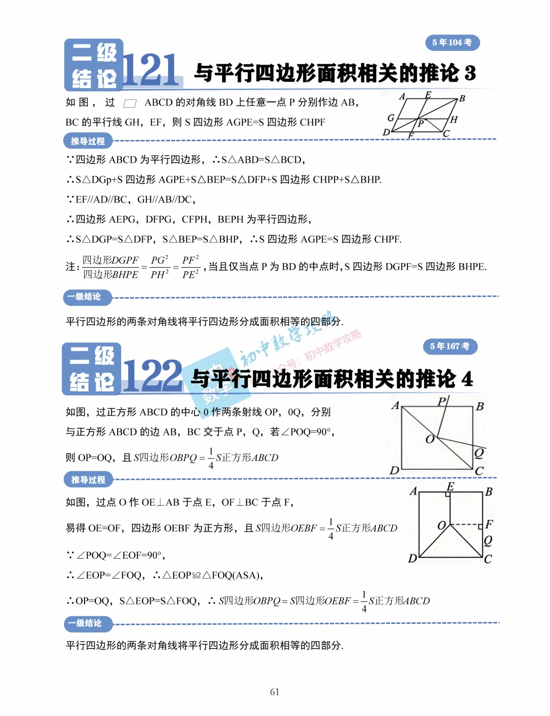 中考数学常用二级结论汇编,掌握后解题快又准! 第63张