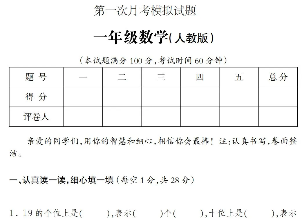人教版一年级数学下册《第一次月考》试卷2套! 第15张