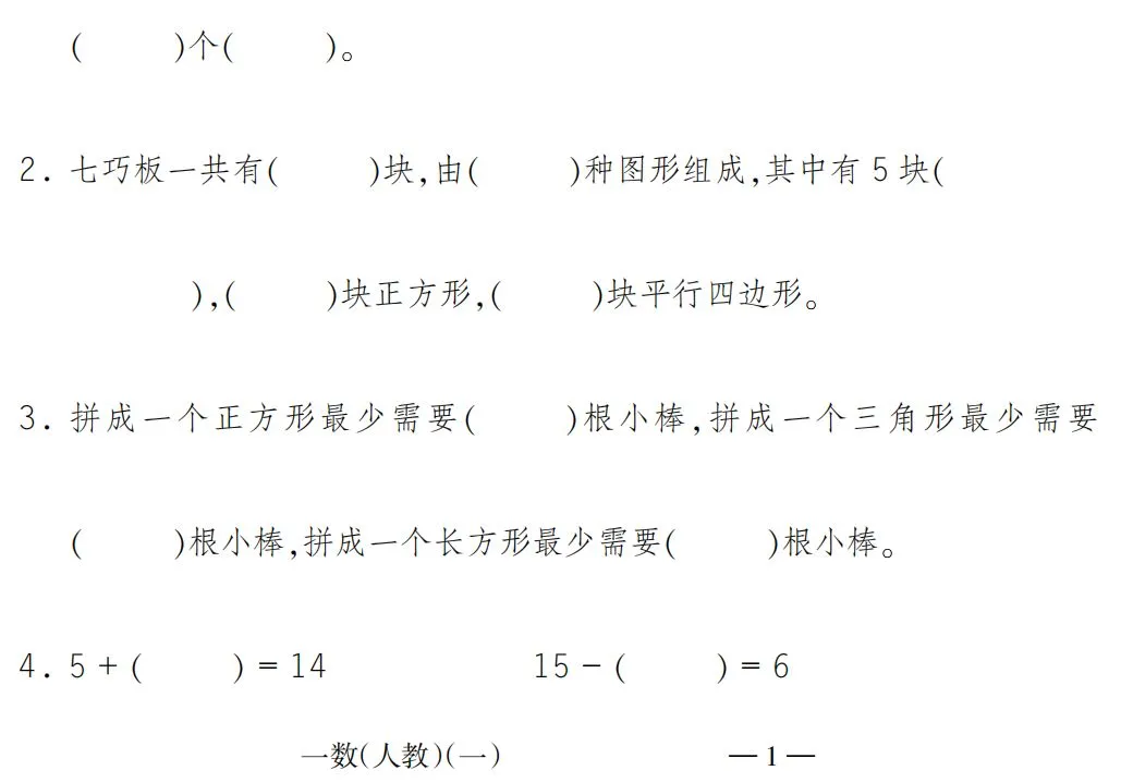 人教版一年级数学下册《第一次月考》试卷2套! 第16张