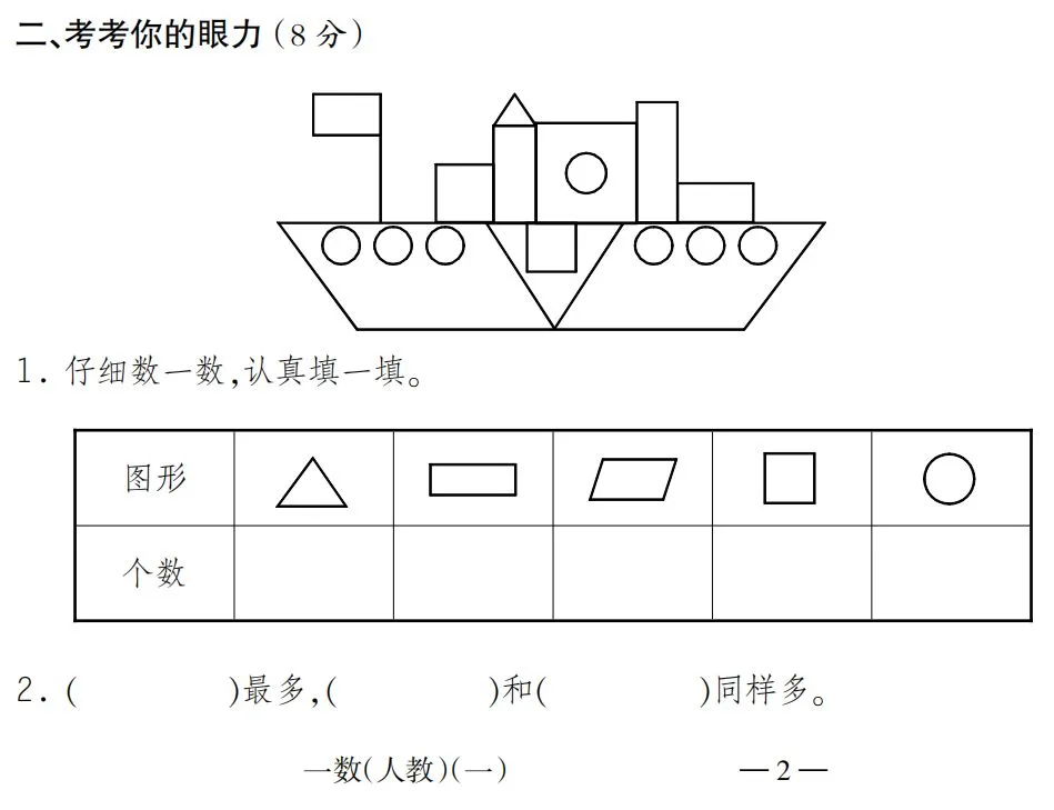 人教版一年级数学下册《第一次月考》试卷2套! 第18张