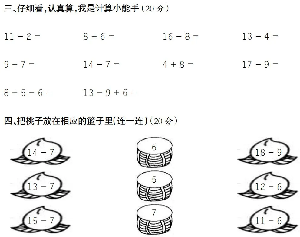 人教版一年级数学下册《第一次月考》试卷2套! 第19张