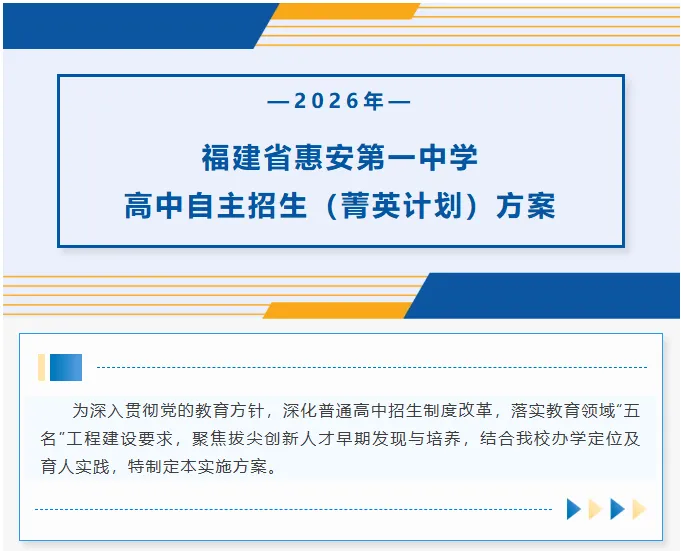 泉州市2026中考自主招生情况前瞻(V2603) 第15张