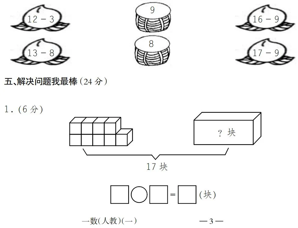 人教版一年级数学下册《第一次月考》试卷2套! 第20张