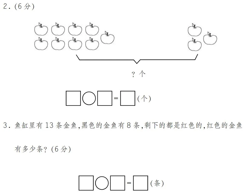 人教版一年级数学下册《第一次月考》试卷2套! 第21张