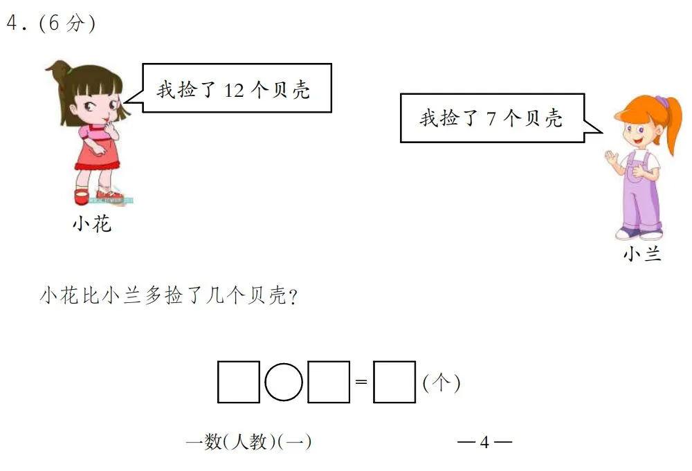 人教版一年级数学下册《第一次月考》试卷2套! 第22张