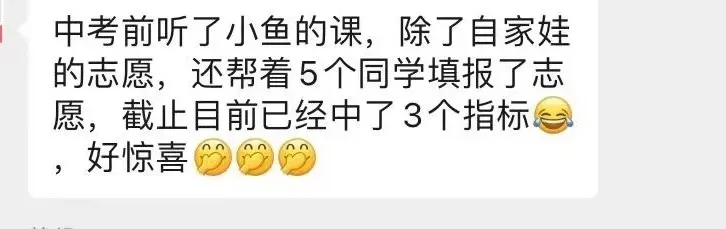 中考滑档的孩子哭着说:“太后悔了!” 第5张