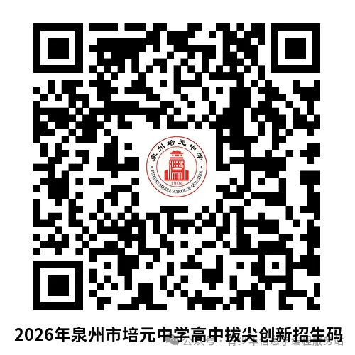泉州市2026中考自主招生情况前瞻(V2603) 第27张