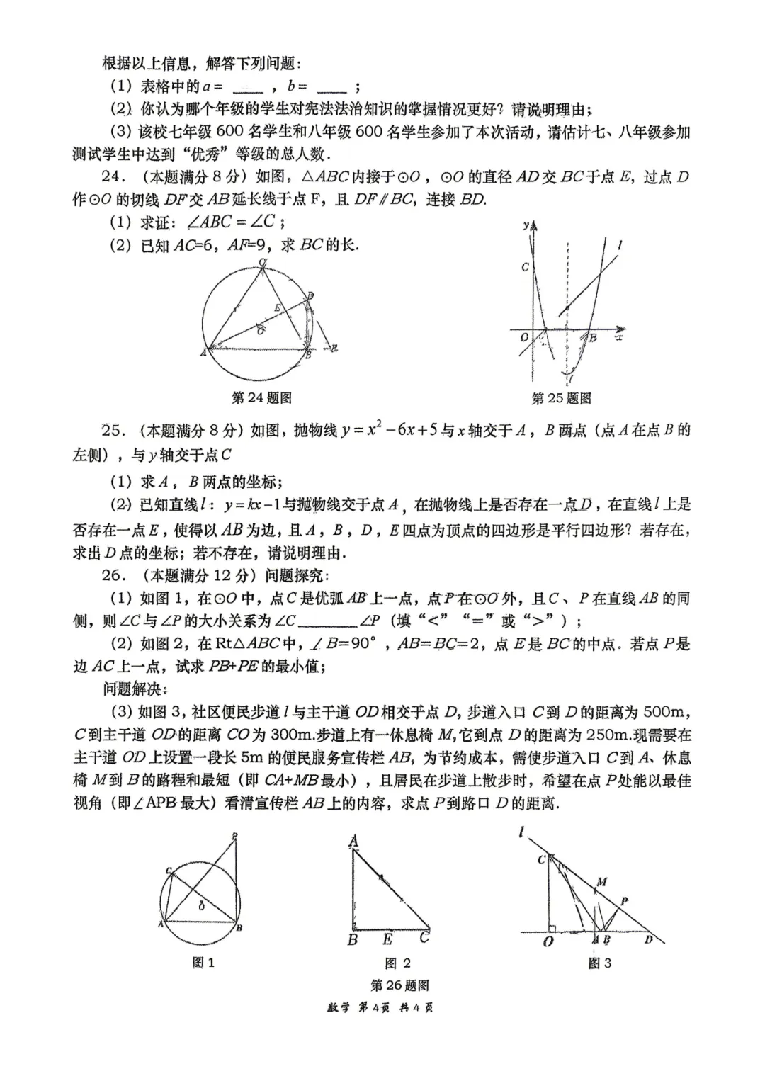 2026届陕西中考西安高新一中第三次模拟考试数学试卷【校内原卷】 第4张