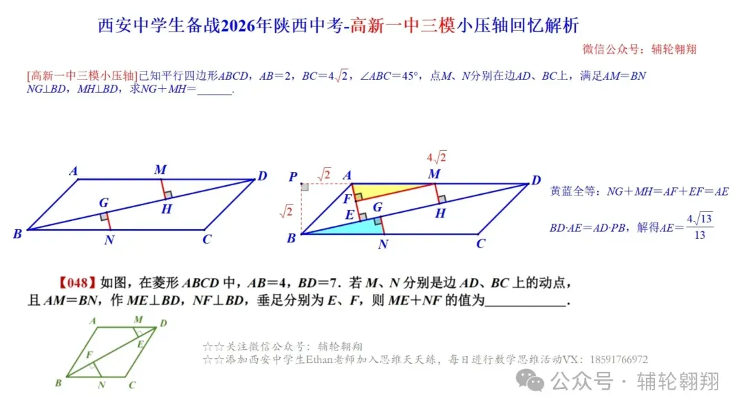 2026届陕西中考西安高新一中第三次模拟考试数学试卷【校内原卷】 第5张