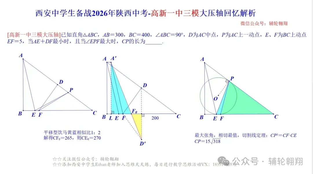 2026届陕西中考西安高新一中第三次模拟考试数学试卷【校内原卷】 第6张