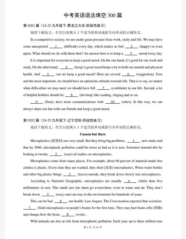 中考英语-语法填空专项训练题300篇(历年中考真题汇编201-220篇) 第3张