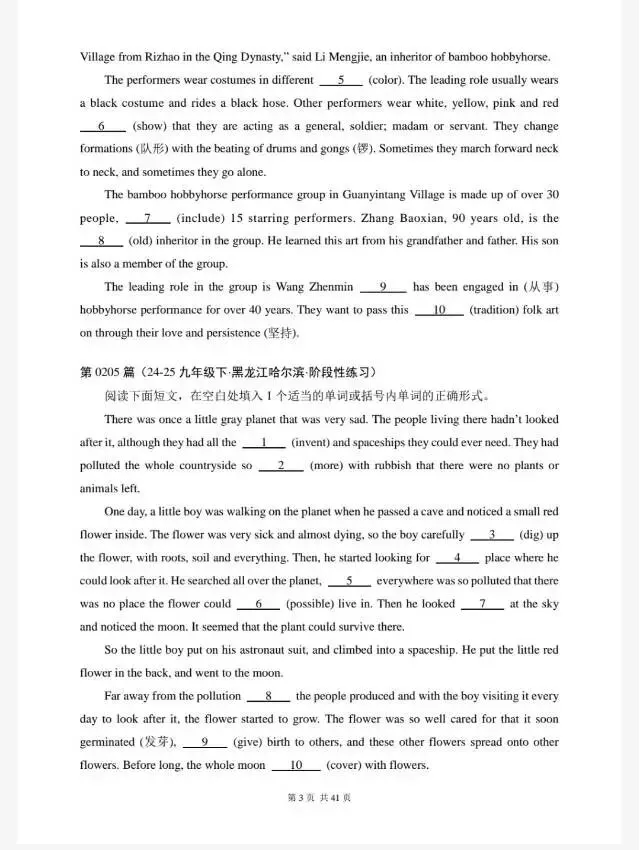 中考英语-语法填空专项训练题300篇(历年中考真题汇编201-220篇) 第5张