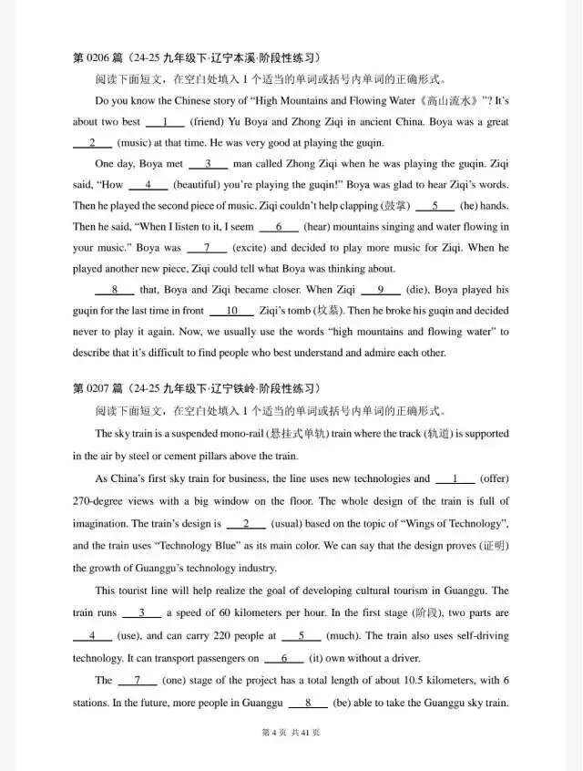 中考英语-语法填空专项训练题300篇(历年中考真题汇编201-220篇) 第6张