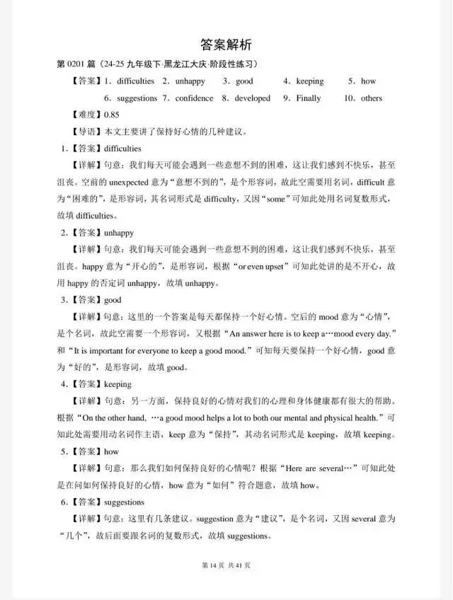 中考英语-语法填空专项训练题300篇(历年中考真题汇编201-220篇) 第8张